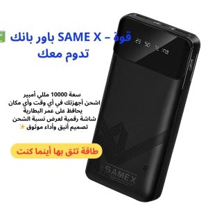 باور بنك 10.000 ميللي امبير
